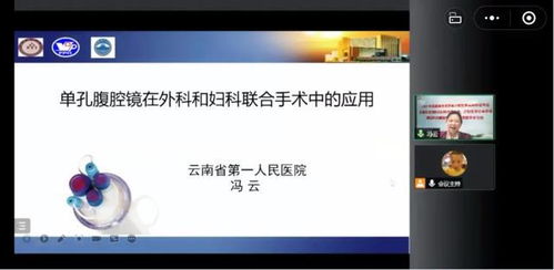 云南省醫(yī)師協(xié)會計劃生育醫(yī)師分會2021年年會暨婦科經(jīng)自然腔道手術(shù)技術(shù)推廣培訓(xùn)班成功舉辦