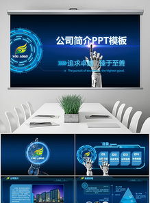 藍色震撼 商務科技企業(yè)一體化演示解決方案