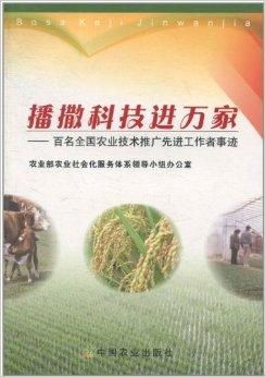 播撒科技進萬家 百名全國農(nóng)業(yè)技術(shù)推廣先進工作者引領(lǐng)鄉(xiāng)村振興新篇章