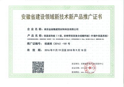 安徽省建設(shè)領(lǐng)域新技術(shù)新產(chǎn)品推廣證書的價(jià)值與推廣應(yīng)用策略
