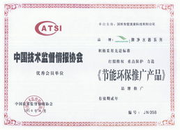 環(huán)保節(jié)能再獲殊榮 愛美泉凈水器系列榮獲中國(guó)技術(shù)監(jiān)督情報(bào)協(xié)會(huì)節(jié)能推廣產(chǎn)品認(rèn)證